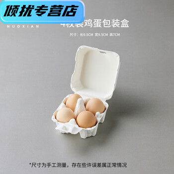 Qinkai egg tray paper pulp egg packaging box transportation shockproof pineapple cake packaging paper tray degradable storage box 4-piece egg packaging box 10 pieces