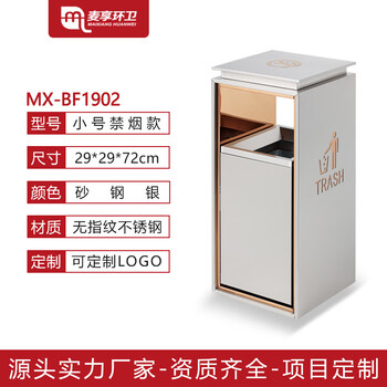 Hotel lobby vertical stainless steel shopping mall elevator entrance special property commercial fruit peel box with ashtray small single barrel no smoking sign sand steel color no fingerprints