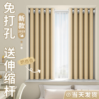 A complete set of futuristic bedroom bay window curtains, blackout and hole-free curtain rods, 2025 new simple rental house small windows, apricot color - with telescopic rod (same day delivery), customized/single opening/color change, consult customer service