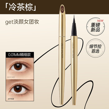 Miniso 0.01mm small gold tube fine long-lasting liquid eyeliner pen is not easy to smudge, cold tea brown style