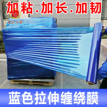 Blue pe stretch film 50cm wide packaging film stretch film guardrail protective film industrial machinery packaging special film blue 100cm*10kg*350m*2.5 silk