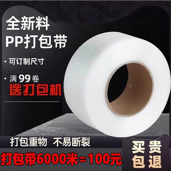 Yishi new material machine packing tape semi-automatic pp transparent machine tape plastic binding tape packaging tape white transparent tape new material 1.2 wide 0.8 thick 2000 meters machine hot melt packing tape