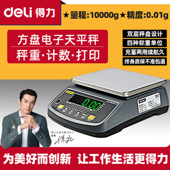 Deli electronic scale 0.01g electronic balance gold jewelry scale baking scale laboratory analysis scale household kitchen scale upgraded model 10000g-0.01g square plate