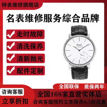 Watch repair and after-sales service iwc chopard hublot panerai bucherer piaget girard-perregaux mechanical watch tissot