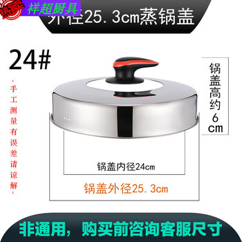 Enshousu thickened stainless steel pot lid household general-purpose visible tempered glass soup pot lid 25.3cm steamer lid (red handle) about 6cm high