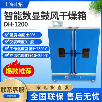 Yetuo dh-1200 intelligent digital display blast drying oven dh-1200