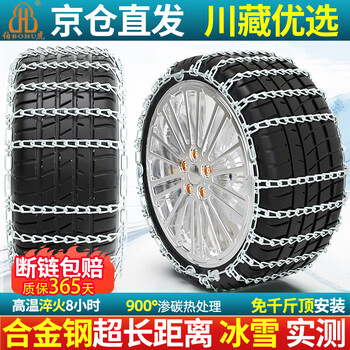 Bohu anti-skid chain extra thick car off-road vehicle suv pickup truck sedan van universal non-damaging snow tire chain extra thick encryption shopkeeper recommended 95% road conditions 1138 two pieces measured thousands of kilometers in the snow alloy steel