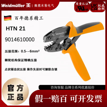 Weidmuller weidmuller crimping pliers htn21 9014610000 bare terminal crimping pliers