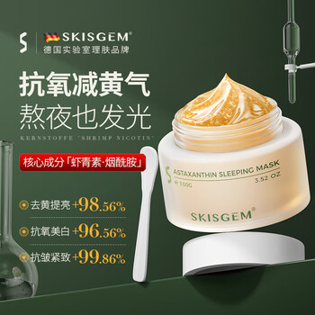 Skisgem sleeping mask 100g astaxanthin brightening, anti-wrinkle, firming, no-wash, birthday gift imported from germany