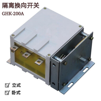 Isolating reversing switch ghk-200a/1140 vertical, horizontal vertical