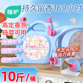 Plant-friendly perfume laundry detergent 10 pounds in a large barrel, long-lasting fragrance, stain removal and soft underwear, popular products for mothers and infants