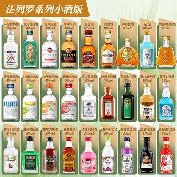 Falero whiskey convenience store mixing 50ml small liquor version foreign wine base mini small bottle wine pre-mixed cocktail set full set of 27 bottles non-duplicate