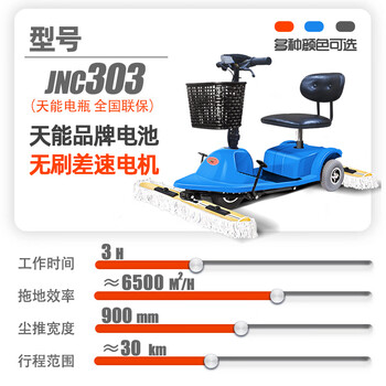 303 electric driving dust mop truck high-speed rail supermarket hospital cleaning dust truck sweeper mop jnc303 (special price) anti-collision + traceless + speed bump lift