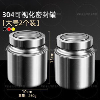 304 stainless steel tea cans, coffee bean sealed cans, trendy household tea storage and storage cans, 304 visual sealed cans, large size 2 pack