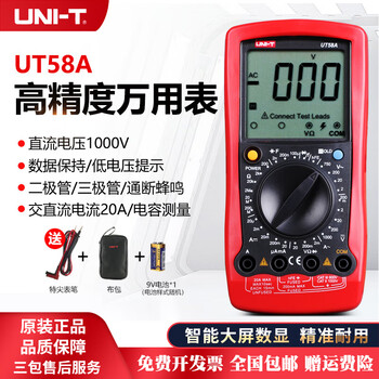 Uni-t ut58a large screen digital multimeter universal multimeter digital display handheld multimeter professional electrician meter ut58a (large screen resistor capacitor)