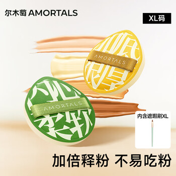 Amortals 100-point powder puff set