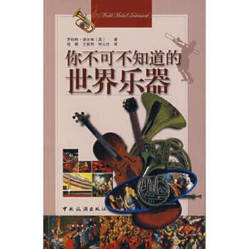 Second-hand musical instruments from the world that you must know (uk) robert deering 9787503232503 9