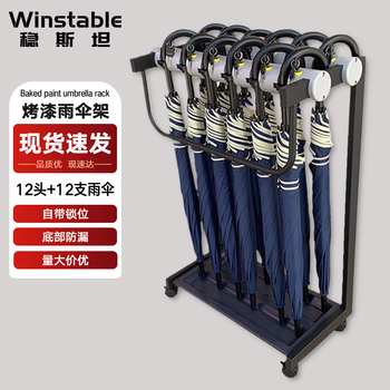 Wenstan lockable umbrella stand hotel supermarket bank umbrella stand convenient umbrella storage rack wl-128 12-head umbrella stand + 12 umbrellas