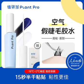 Plant pro implant research plus false eyelash glue, natural and long-lasting shaping bonding eyelash glue as a gift for girls, blue and black 5ml