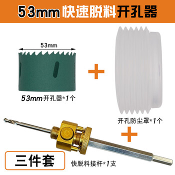 Pachin multifunctional quick stripping hole opener connecting rod hand hole expander woodworking quick release alloy punching and drilling material quick stripping connecting rod + 5m hole opener + dustproof