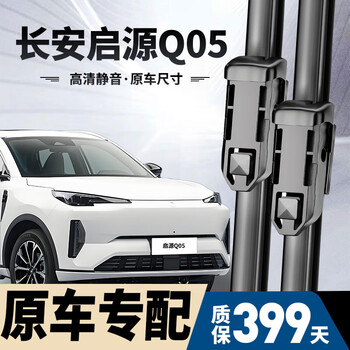 Shuochuan is suitable for changan qiyuan q05 wiper blades. original original wipers 24-26 models qiyuan q05 silent wiper blades qiyuan q05 24-26 models front wiper + rear wiper