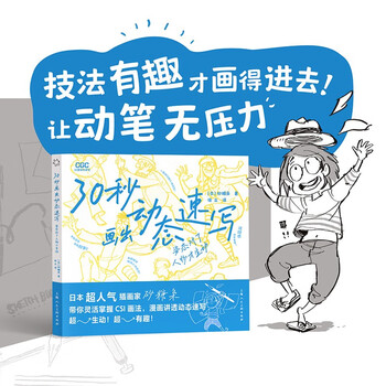 Draw a dynamic sketch in 30 seconds. only when the posture is correct can the character be vivid. popular japanese cartoonist sugar owl