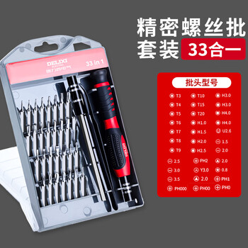 Delixi electric precision screwdriver set full set of multi-functional household hexagonal portable notebook disassembly tool computer 33-in-1 screwdriver set