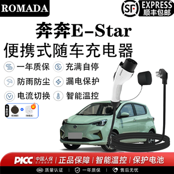 Romada is suitable for changan benben e-star car charger portable household grounding-free ac charging pile benben e-star standard model 3.5kw 8a/16a two-speed switch 3 meters cable