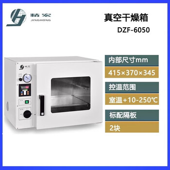 Jinghong shanghai dzf-6020 vacuum drying oven vacuum drying oven thermostatic oven laboratory vacuum oven dzf-6050 (52 liters) without pump