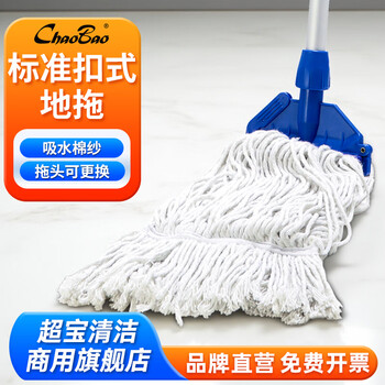 Baiyun chaobao standard wax mop floor mop cotton thread waxing cleaning old-fashioned mop water absorption hotel replaceable mop c-014 standard mop set