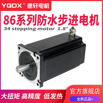 Yue changsheng 86 waterproof stepper motor adopts anti-rust and waterproof iron core and is coated with waterproof glue for outdoor use. 86hb96-401a shaft diameter 14 keys*326 nm