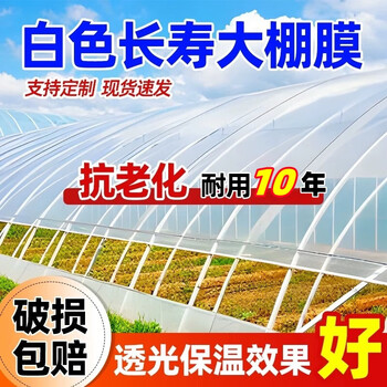 Linpan thickened greenhouse plastic film transparent greenhouse film po film vegetable greenhouse special film plastic cloth agricultural insulation film 3 meters wide x 25 meters long 8 wires thick (0.08mm)