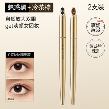 Miniso 0.01 mm small gold tube eyeliner pen alluring black*1+cold tea brown*1