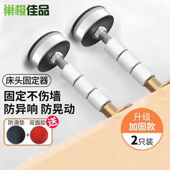 Nest's best bedside anti-sound holder anti-sway anti-bed back stabilizer top bedside support rod