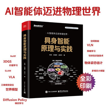Principles and practices of embodied intelligence (full color) ai agents enter the physical world, involving nerf, 3dgs, imitation learning, vla, vln, diffusion policy, object pose estimation, world model, embodied large model, multi-agent interaction, and simulation platform operation