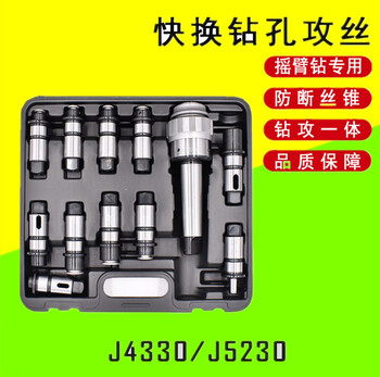 Huili 4330 radial drill quick-change tapping chuck torque overload protection drilling tapping quick-change chuck quick drilling chuck mohs no. 5-j4330 set of 12 pieces