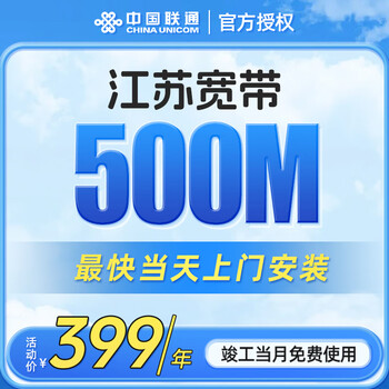 China unicom jiangsu litong broadband processing door-to-door installation suzhou nanjing wuxi xuzhou non-telecom mobile 500m 1 year