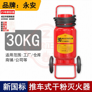 2025 new national standard yongan brand portable dry powder fire extinguisher 4kg hotel company home school warehouse use factory direct sales wholesale 30kg cart type dry powder-yongan brand