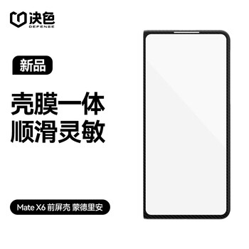 The color is suitable for huawei matex6 front frame shell film integrated kevlar folding screen front screen case x6 collector's edition protective case front cover specially designed for folding mondrian cover