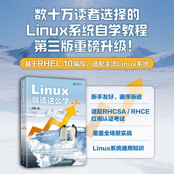 This is how you should learn linux (3rd edition) liu xun linux tutorial linux entry zero-based self-study rhel10 linux system programming bird brother linux produced by asynchronous books