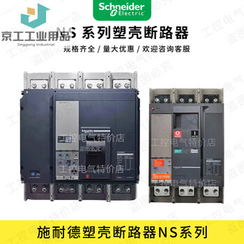 Schneider molded case circuit breaker ns series 630b/800/1000/1250/1600a/n/h/l 3p/4p ns1000n 1000a manual operation 3p