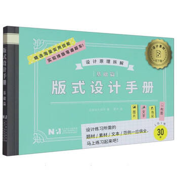 Layout design manual (basics)