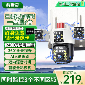 Koschi surveillance camera ultra-clear three-shot home outdoor monitor wireless wifi mobile phone remote monitor 360-degree no blind spots with night vision two-way voice waterproof wifi endurance model + three cameras and three images + 1 top 3 units 30-day free loop video card