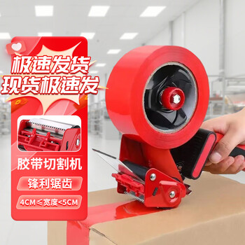 Cast solid tape cutter hand-held sealer upgrade thickened sealer logistics packaging machine transparent tape packaging machine 4-5cm tape suitable