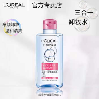 L'oreal l oreal three-in-one makeup remover cleansing water moisturizing amino acid makeup remover liquid eye and face soothing and moisturizing deep cleansing oil l'oreal moisturizing makeup remover 95ml