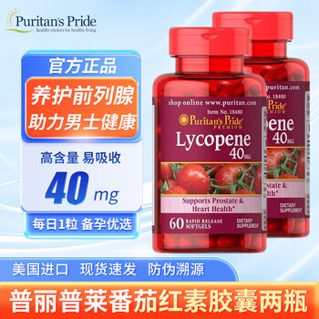 Puritan's pride lycopene soft capsules 60 capsules for men to prepare for pregnancy and improve sperm motility 40mg*2 bottles