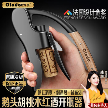 Olodo wine bottle opener, wine bottle opener, wine cork opener, wine cork opener, multi-function bottle opener, french wine cork opener + free wine stopper + wine pourer