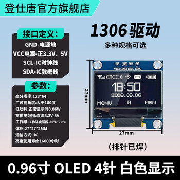 Dengshitang 0.96-inch oled display module 0.91/0.96/1.3-inch 12864 lcd screen 4/7-pin iic/spi 0.96-inch 4-pin (white letter) 1306-vcc beginning - soldered