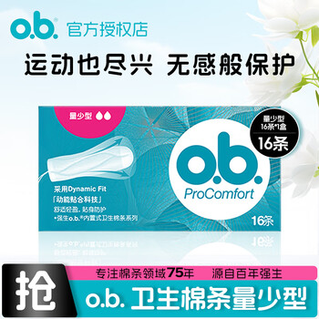 O.b. ordinary type/large volume/small volume finger-type tampon combination imported from germany, swimming large/small flow, small volume, 16 pieces
