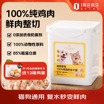 Member store no. 1 pet snacks 100% pure chicken freeze-dried bucket 500g general training reward chicken snacks for cats and dogs